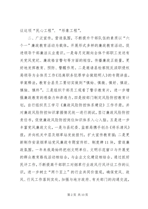 县烟草专卖局政风行风评议工作报告.docx