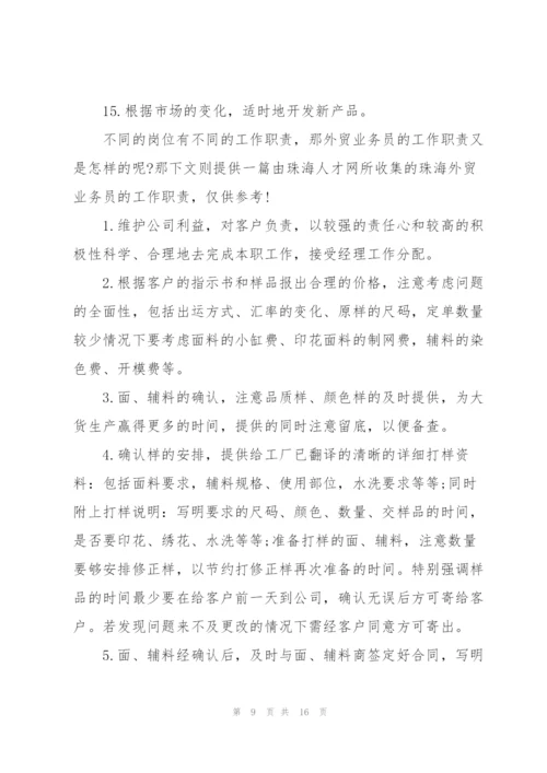 业务员的岗位职责.docx