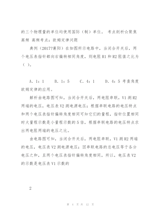 专题29 欧姆定律问题.docx