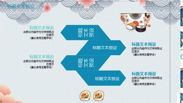 东京奥运会日本元素通用PPT模板