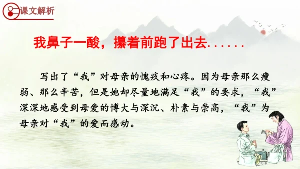 第18课《慈母情深》（课件）