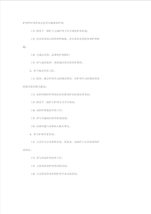 护理组织管理体系与职责分工