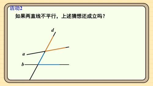 第1课时 平行线的性质