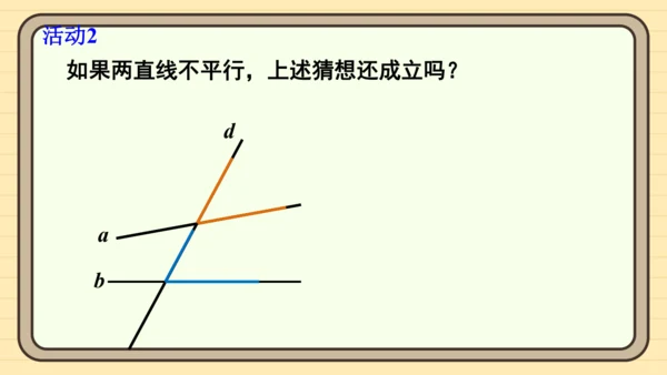 第1课时 平行线的性质