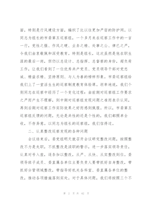 巡察反馈意见表态发言范文(通用19篇).docx