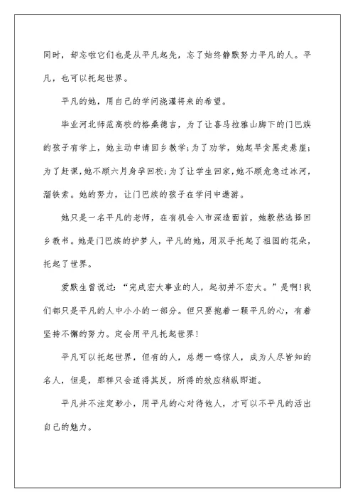 高二平凡话题作文分享