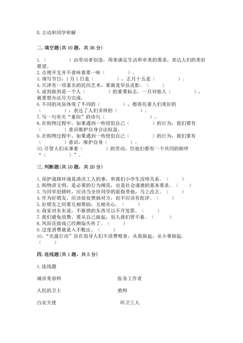 部编版小学四年级下册道德与法治《期末测试卷》及1套参考答案.docx