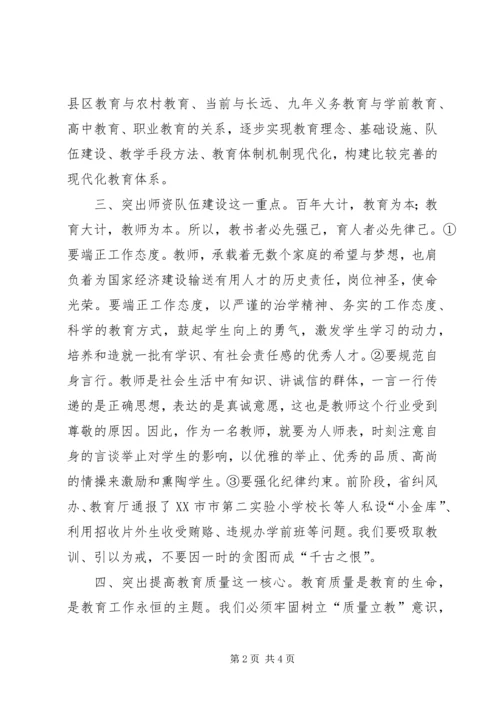 学习教育工作大会的心得体会.docx