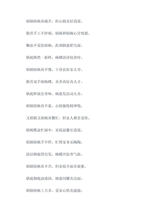 又刷锅又刷碗顺口溜