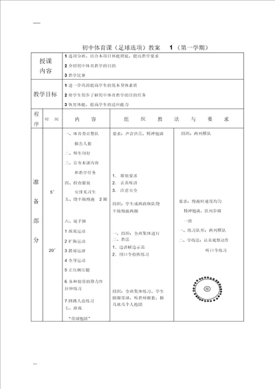 初中足球课教案全集