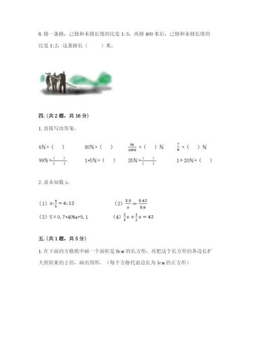 小学六年级数学摸底考试题及参考答案（预热题）.docx