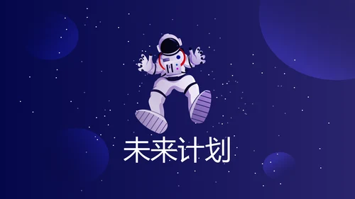 中国航天科技太空宇航员ppt动态模板