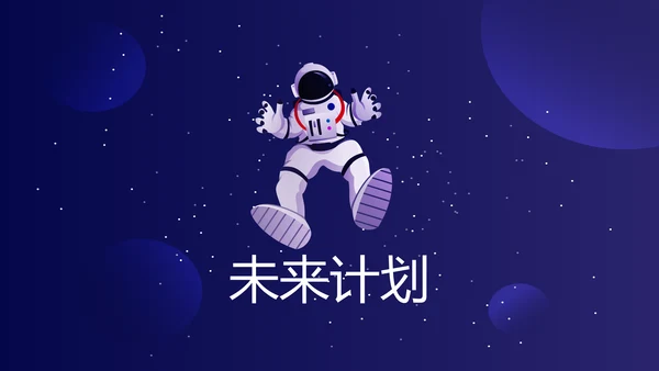 中国航天科技太空宇航员ppt动态模板