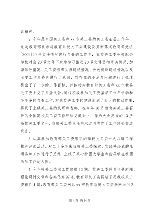 学院党委工作报告 (5).docx