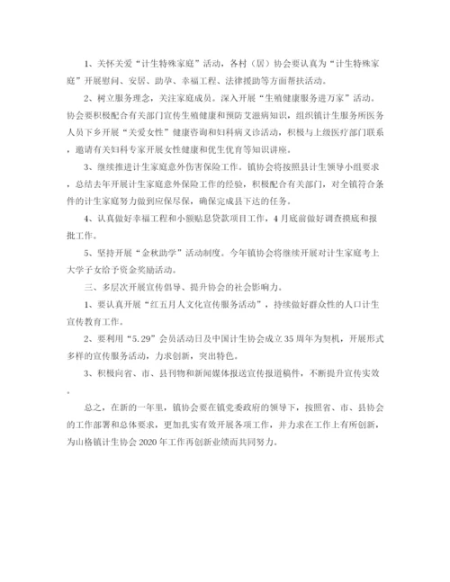 精编之乡镇年计生协会工作计划书.docx