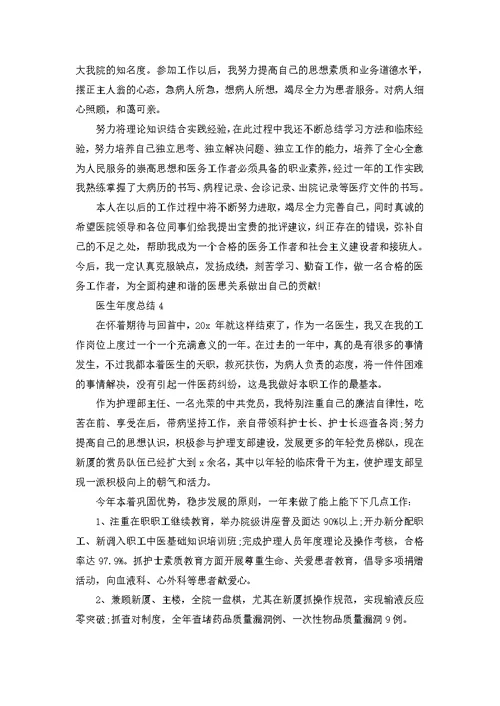 2022年医生个人年度工作总结范文