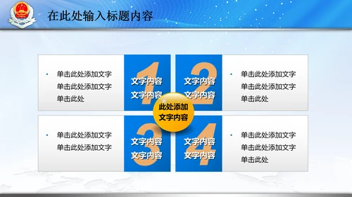 国税局国家税务局税收纳税动态PPT模板