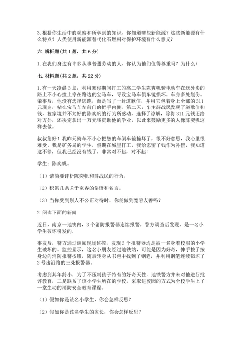 部编版六年级下册道德与法治期末达标卷附完整答案（名师系列）.docx