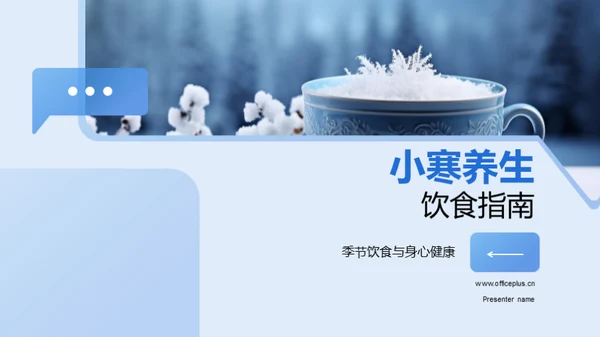 小寒养生饮食指南
