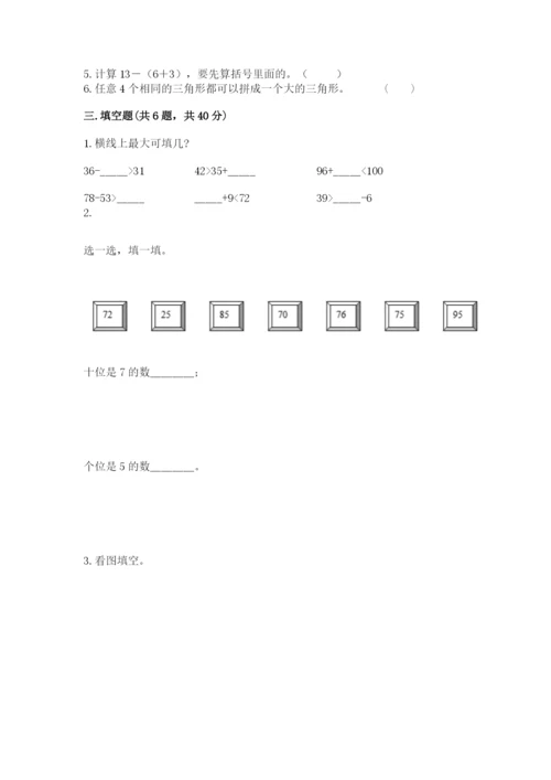 一年级下册数学期末测试卷及免费下载答案.docx