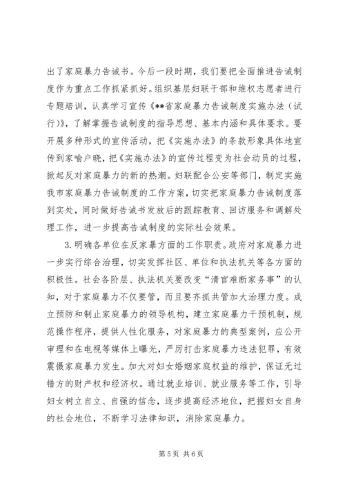 关于反家暴工作的调查与思考.docx