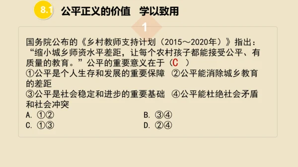 第八课  维护公平正义 （复习课件20张PPT）