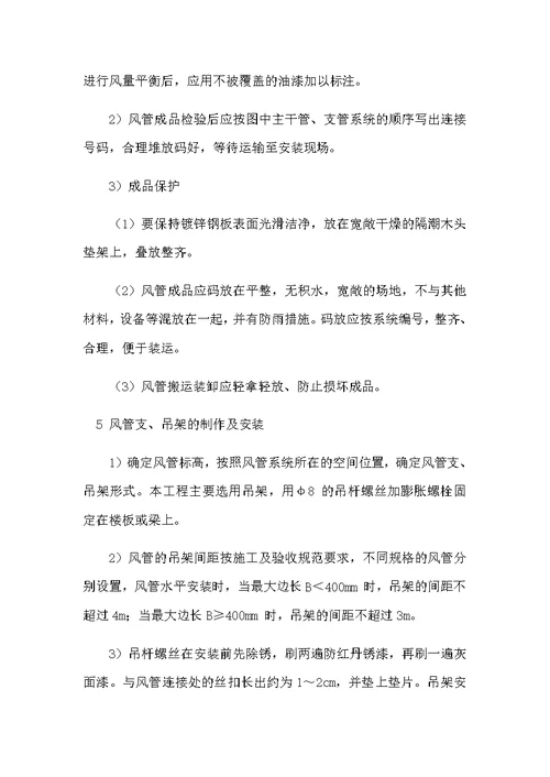通风安装工程施工方案