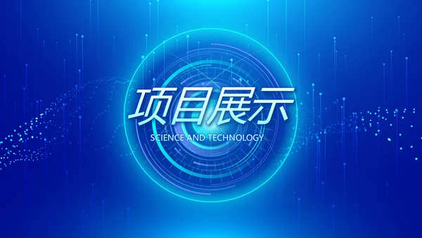 蓝色科技网络信息软件科技商务动态PPT