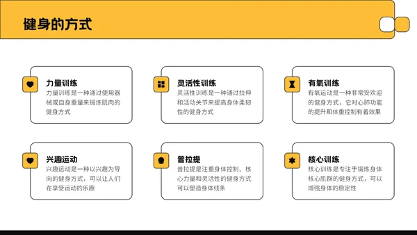黄色插画风全民健身活动推广PPT模板