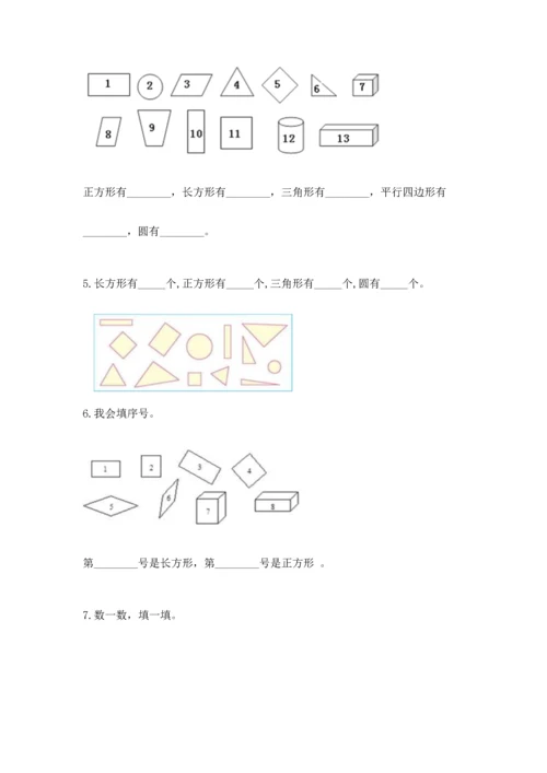 苏教版一年级下册数学第二单元 认识图形（二） 测试卷带答案（能力提升）.docx