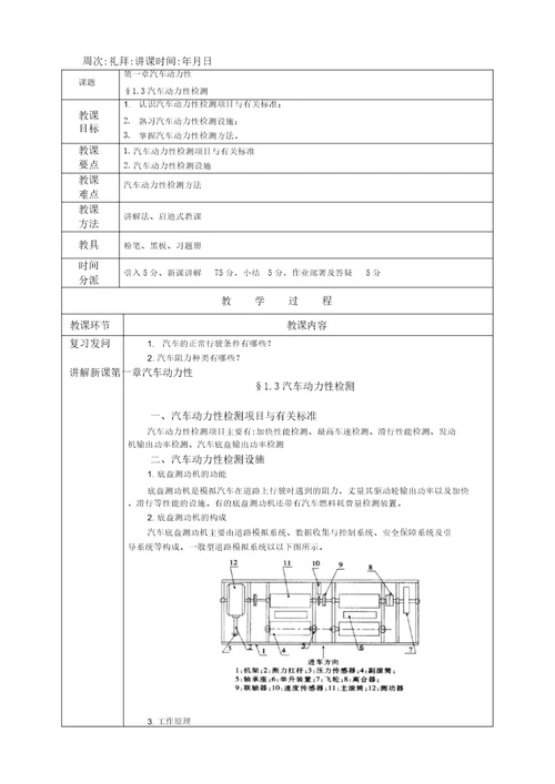 汽车性能与检测教案1