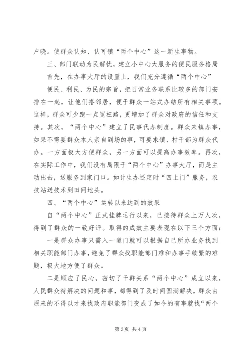 大荒乡便民服务中心建设情况汇报[本站推荐] (3).docx