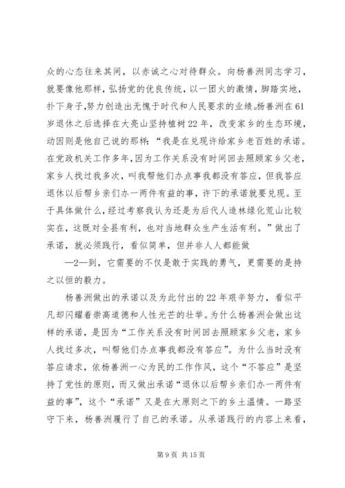 学习杨善洲同志的先进事迹心得体1刘汉松.docx