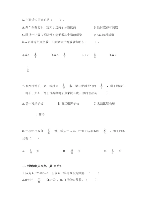 人教版六年级上册数学期中考试试卷含答案【综合题】.docx