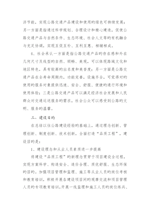 高速公路品质工程实施方案.docx