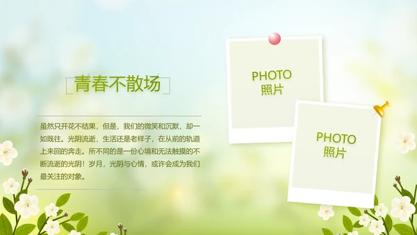 致青春毕业季青春毕业纪念册PPT动态模板