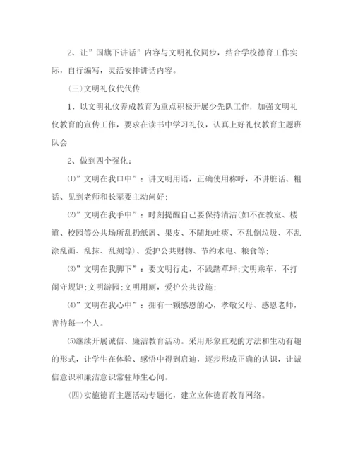 精编之小学政教处工作计划第二学期范文2篇.docx