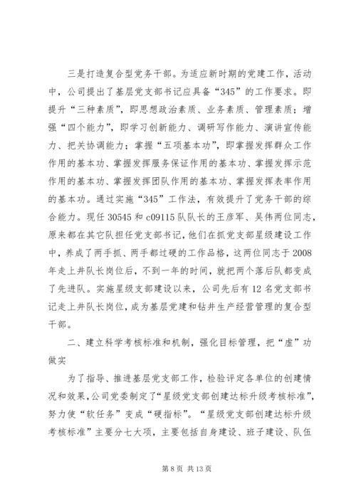 石油系统：基层党建工作经验材料 (3).docx