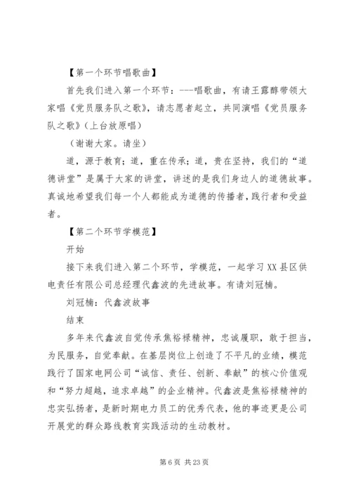 医院道德讲堂主持词 (2).docx