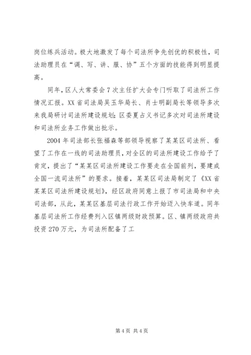 司法所建设情况汇报 (3).docx