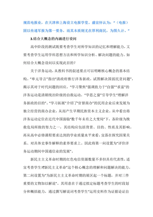 大概念理念指导评价的重要性及操作策略.docx