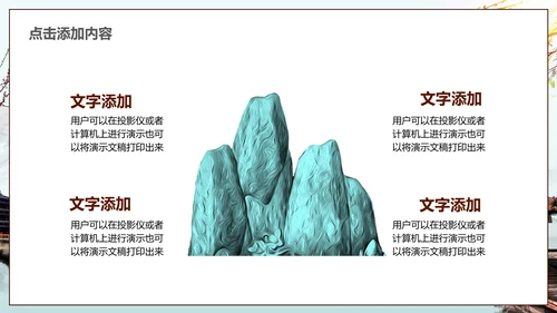 中式园林中国风通用PPT模板