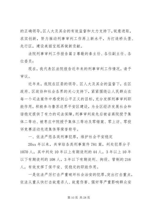 法院刑事审判工作报告.docx