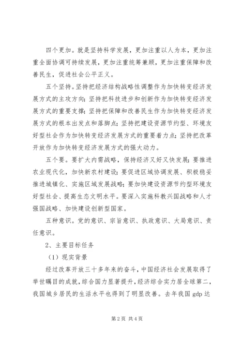 乡镇经济工作会议发言.docx