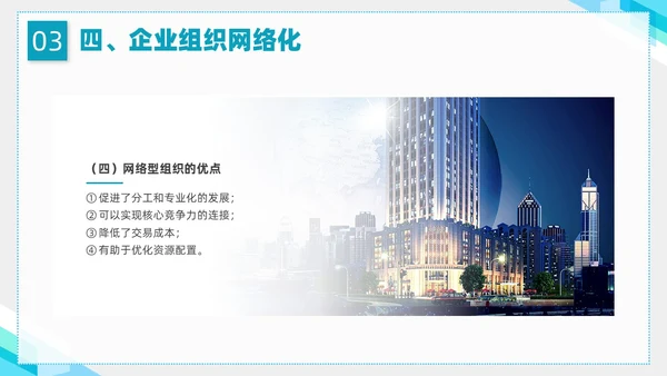 蓝色简约形状企业组织管理PPT课件