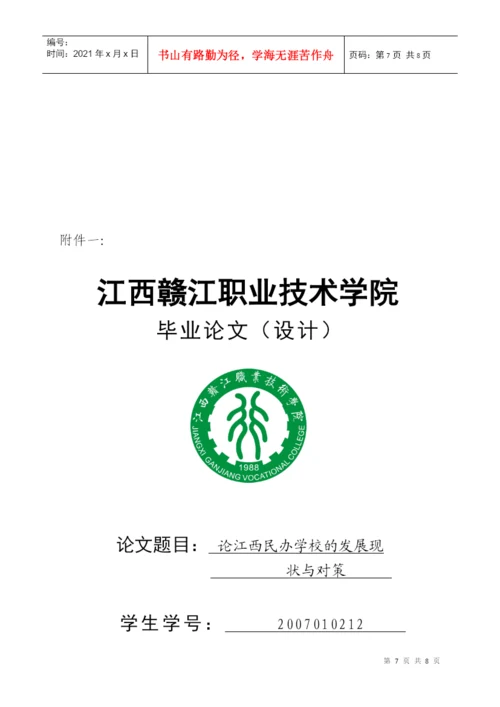江西赣江职业技术学院毕业论文规范.docx