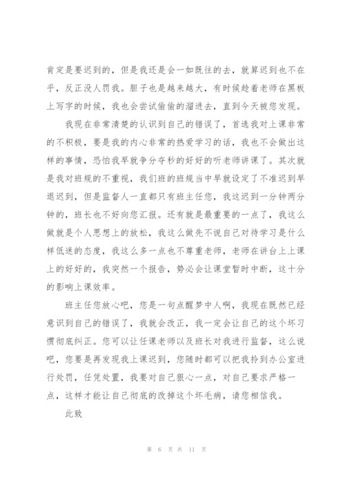 小学学生检讨书范文六篇.docx