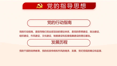 红色大气党风廉政建设文化和反腐斗争PPT