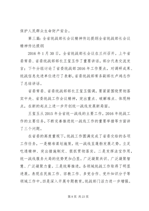 全国全省安全生产电视电话会议精神传达提纲.docx