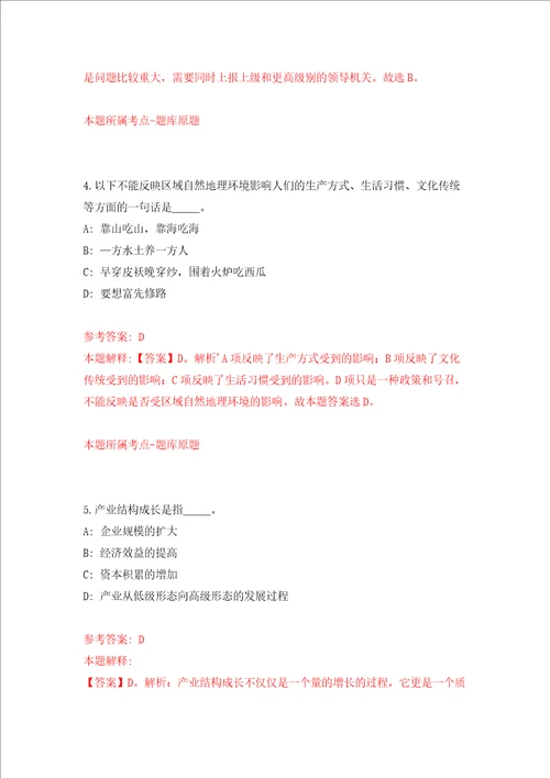 浙江绍兴市越城区绍兴中专教育培训学校公开招聘模拟试卷含答案解析1